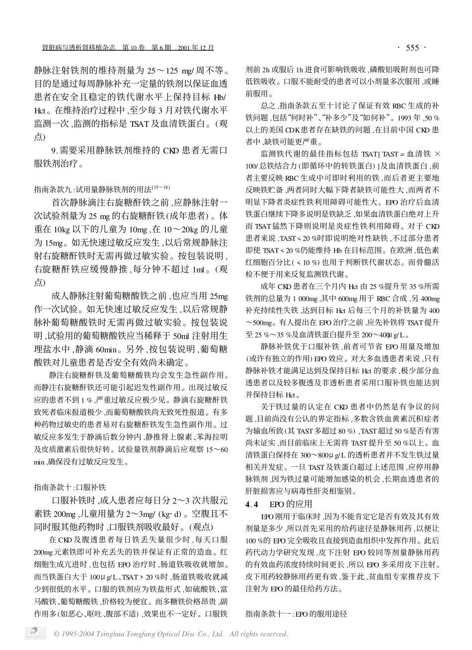 肾性贫血的诊治原则b_第2页