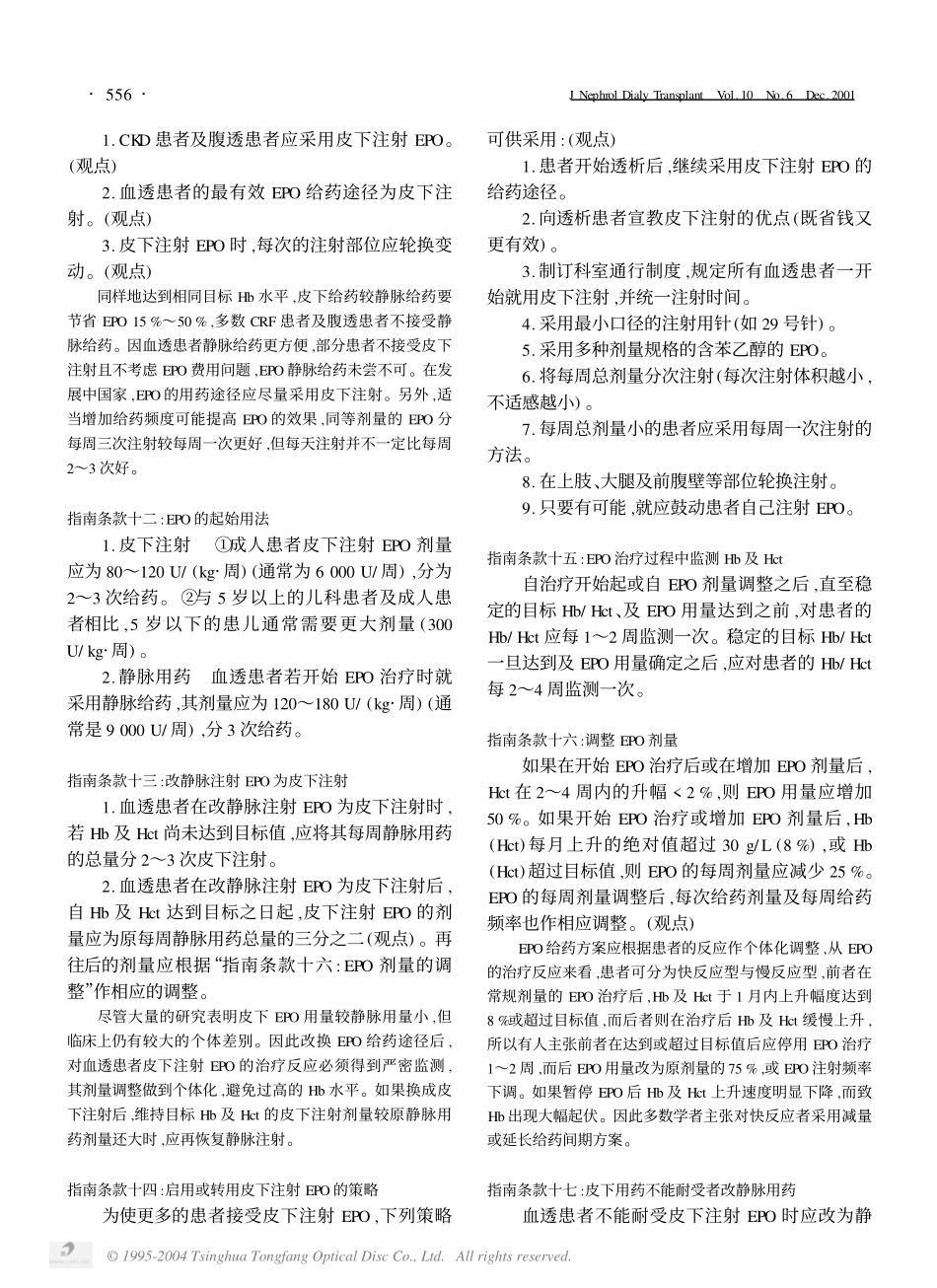 肾性贫血的诊治原则b_第3页