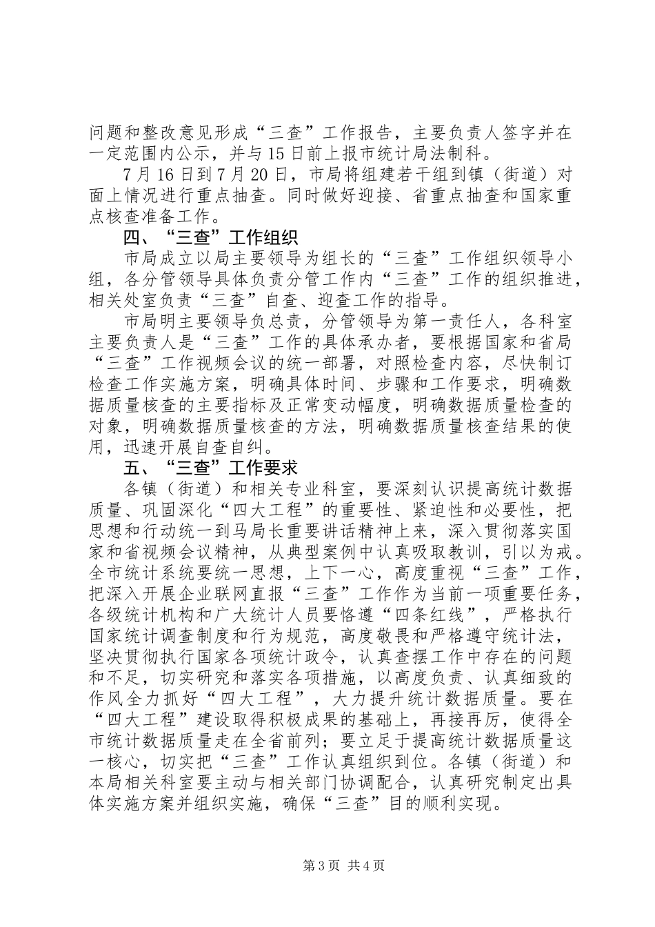 企业一套表三查工作方案_第3页