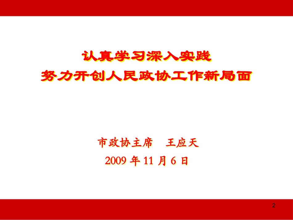 在学习贯彻党的十七届四中全会精神研讨班上的发言（11月6日下午全）_第2页