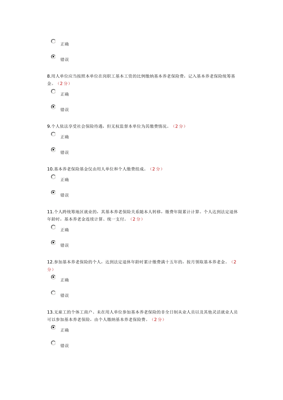 社会保险发考试及标准答案_第2页