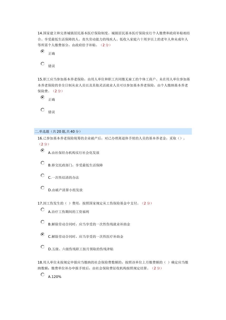社会保险发考试及标准答案_第3页