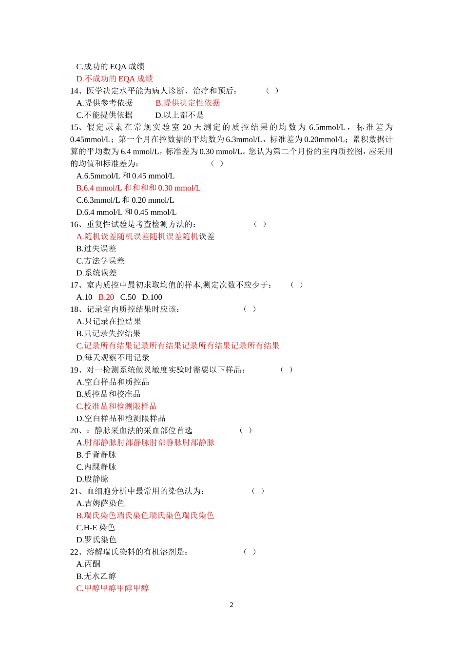 三基试卷、临检.doc_第2页
