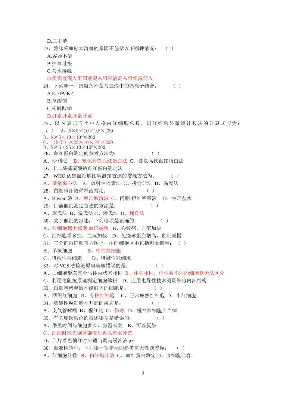 三基试卷、临检.doc_第3页