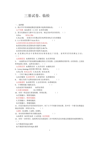 三基试卷、临检.doc