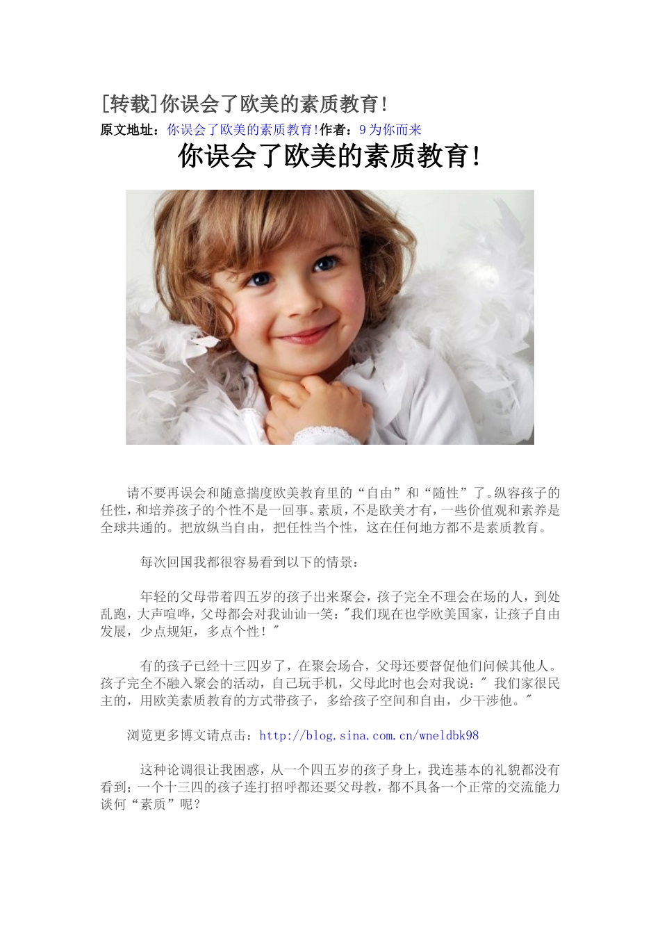 别误会了欧美的素质教育_第1页