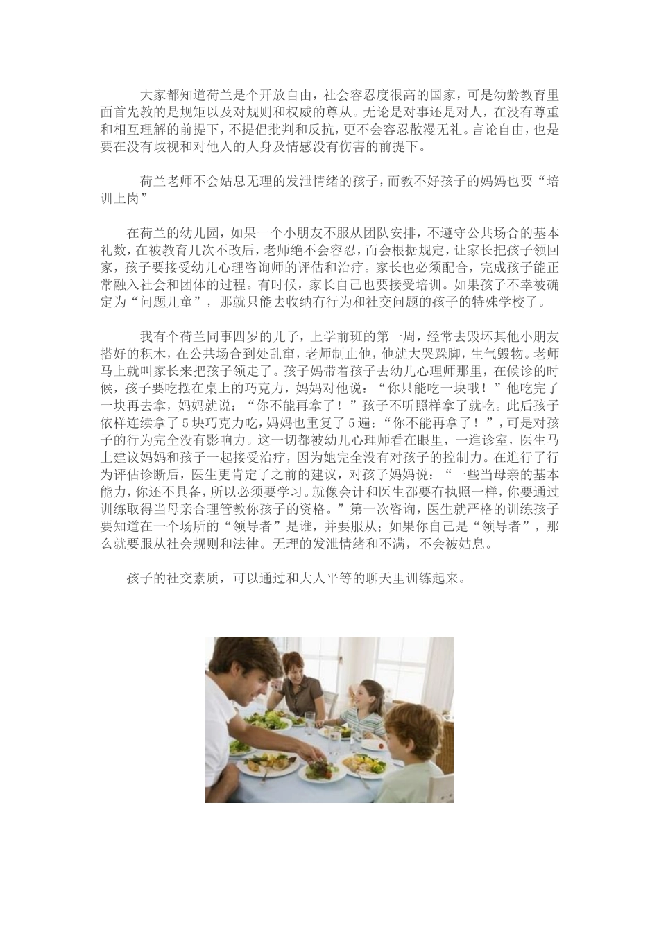 别误会了欧美的素质教育_第2页