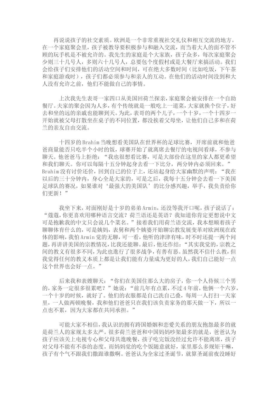 别误会了欧美的素质教育_第3页