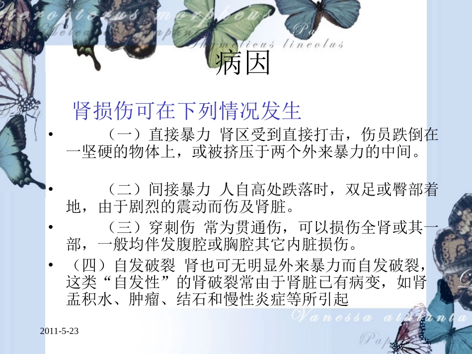 肾损伤病人的健康教育_第3页