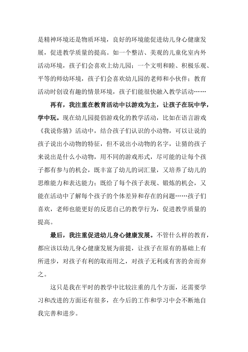 作业二：我的教学风格_第2页