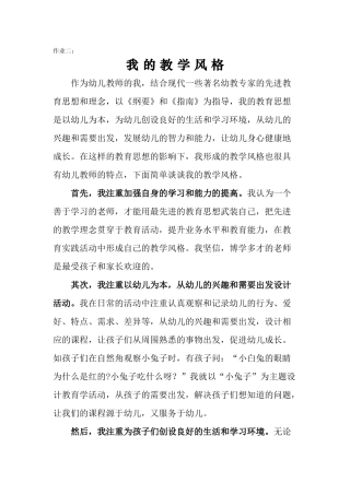 作业二：我的教学风格