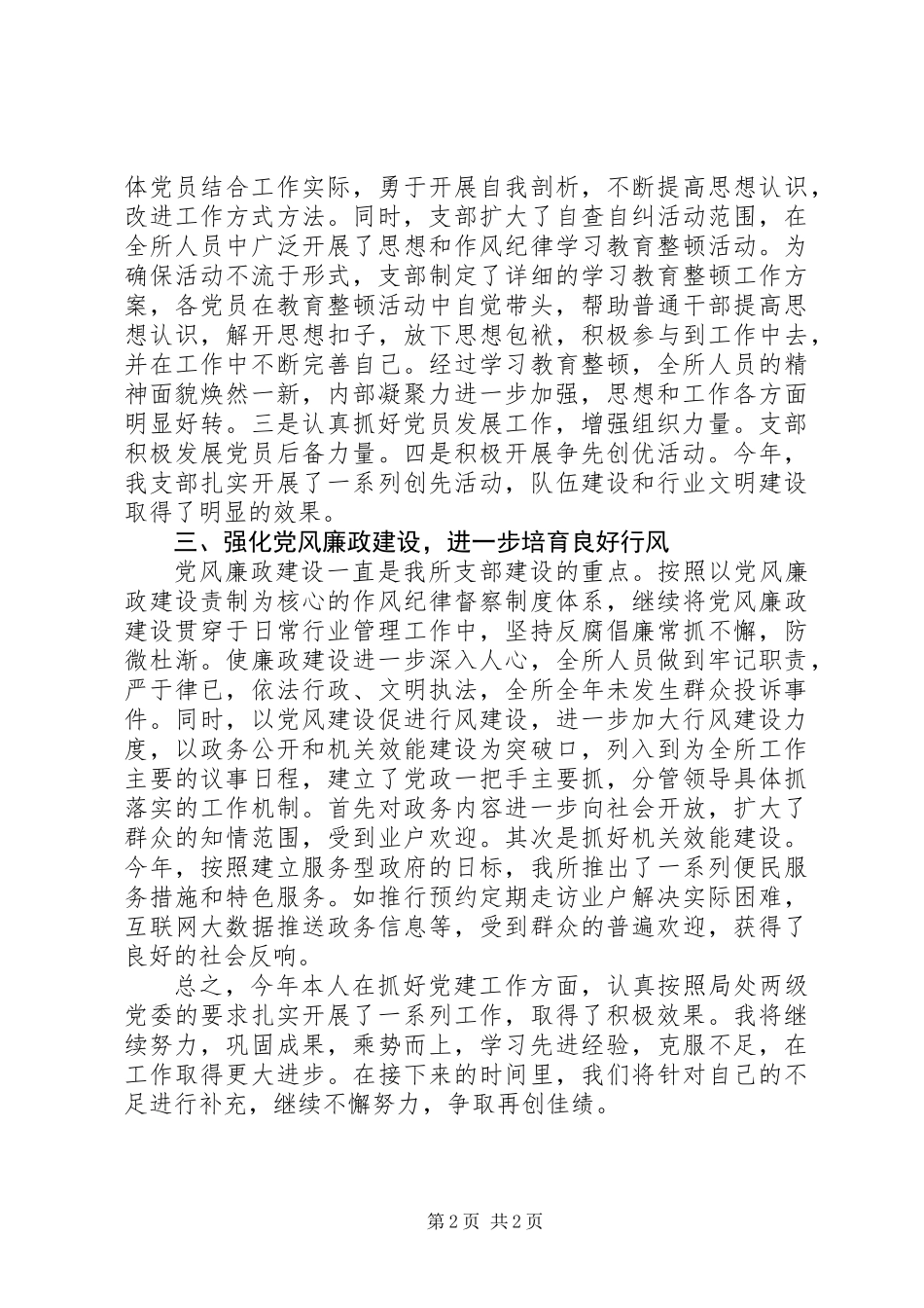 201X年度运管所支部书记本人工作总结_第2页
