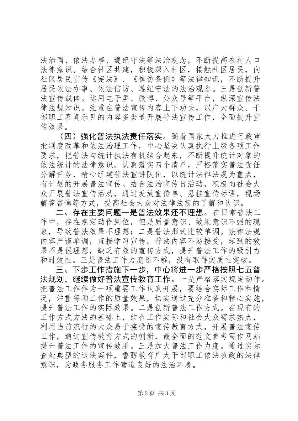 七五普法工作自查报告_第2页