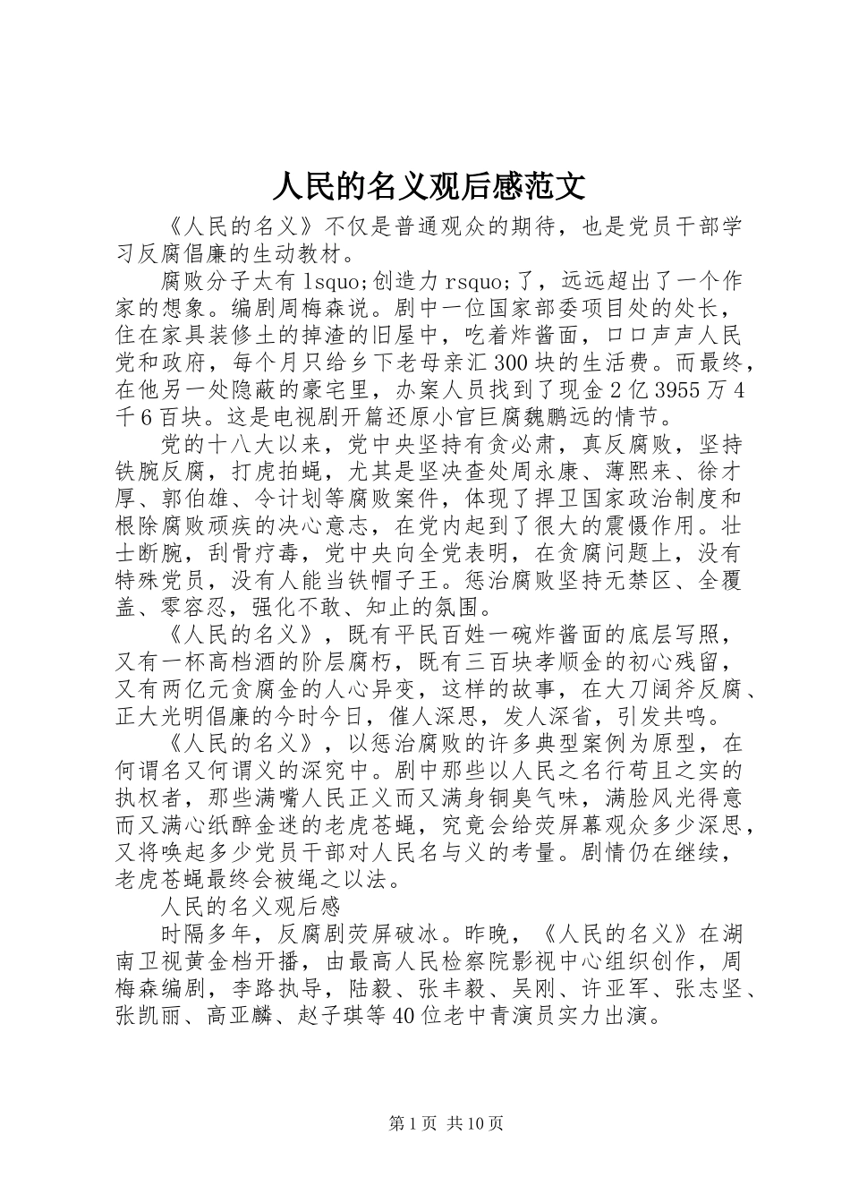 人民的名义观后感范文_第1页