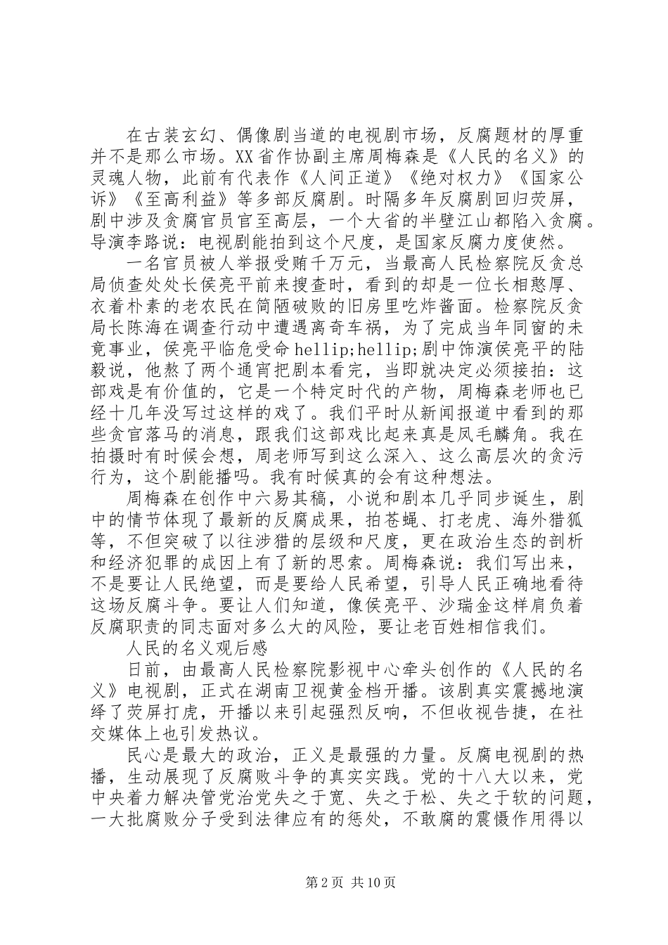 人民的名义观后感范文_第2页