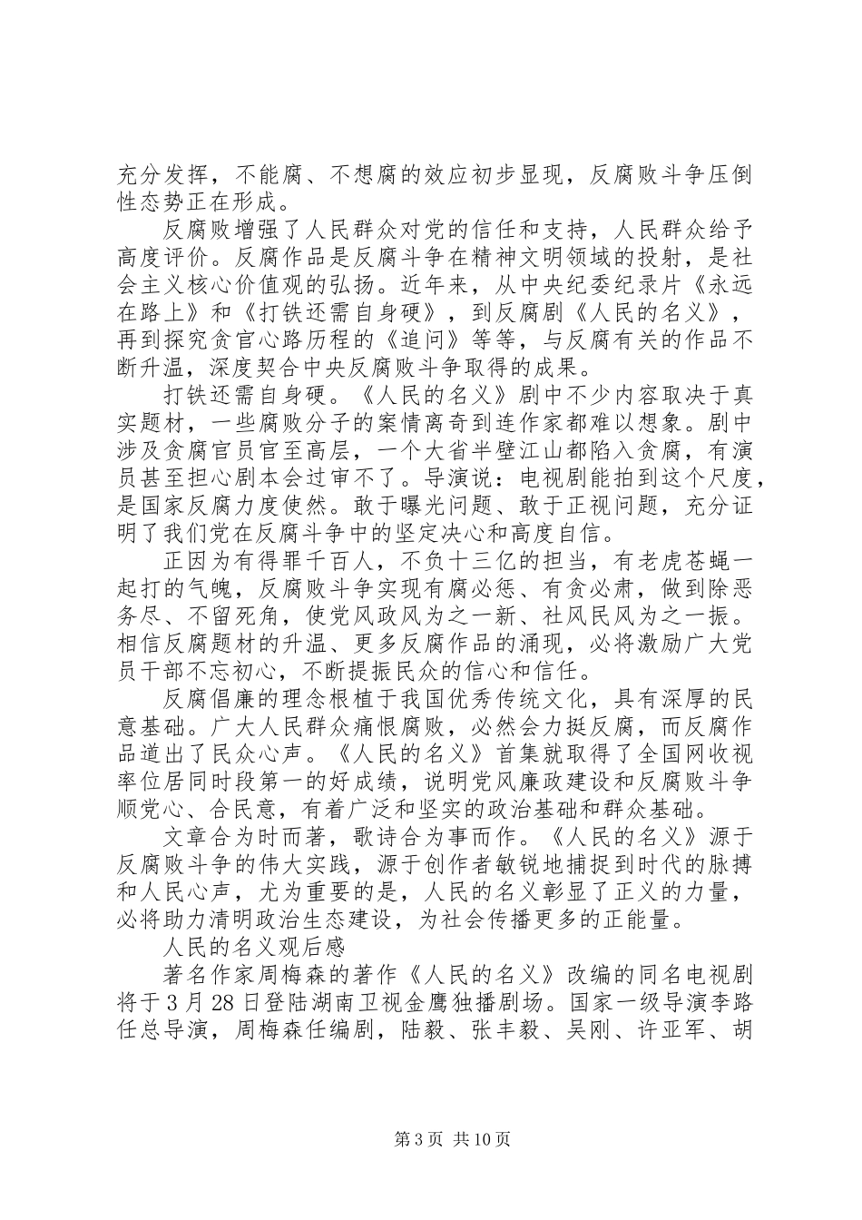 人民的名义观后感范文_第3页