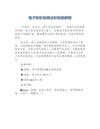 兔子的彩铅画法彩铅画教程