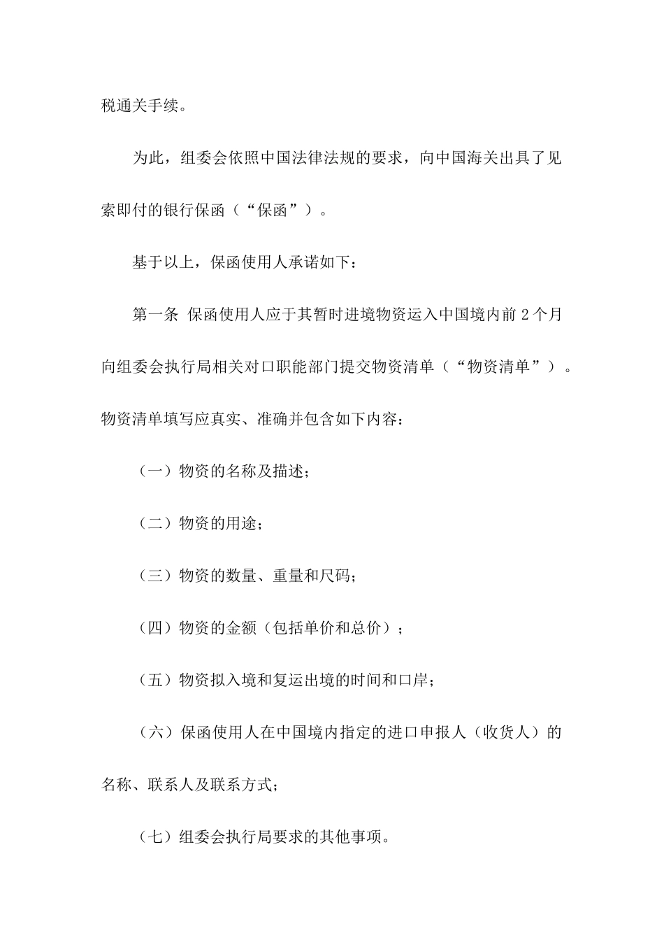 保函交易承诺书模板4篇_第2页