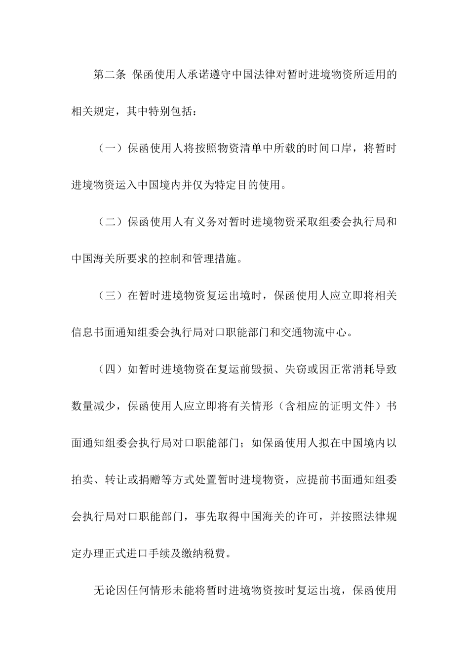 保函交易承诺书模板4篇_第3页