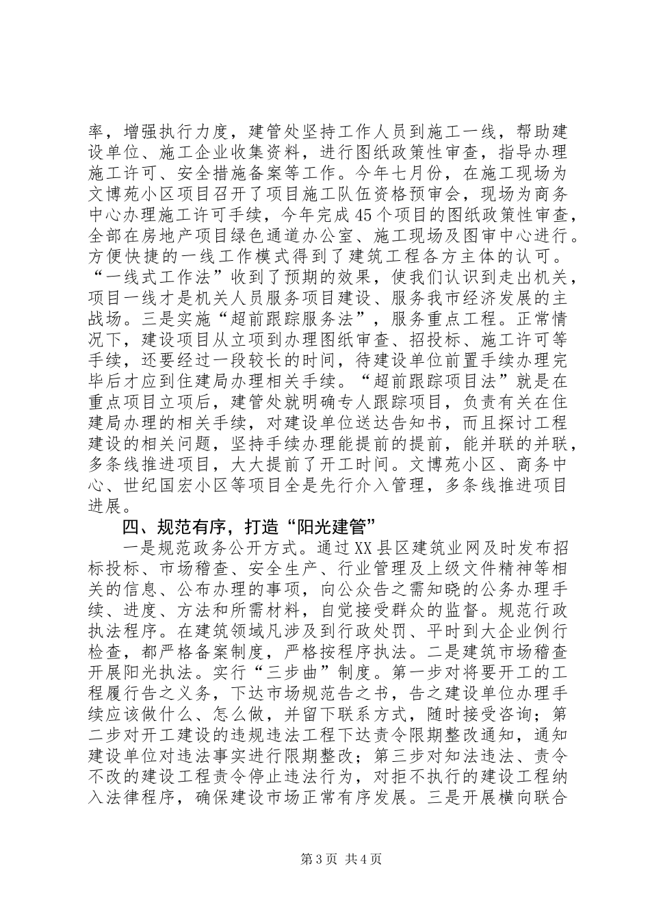 住建局建管处典型材料_第3页
