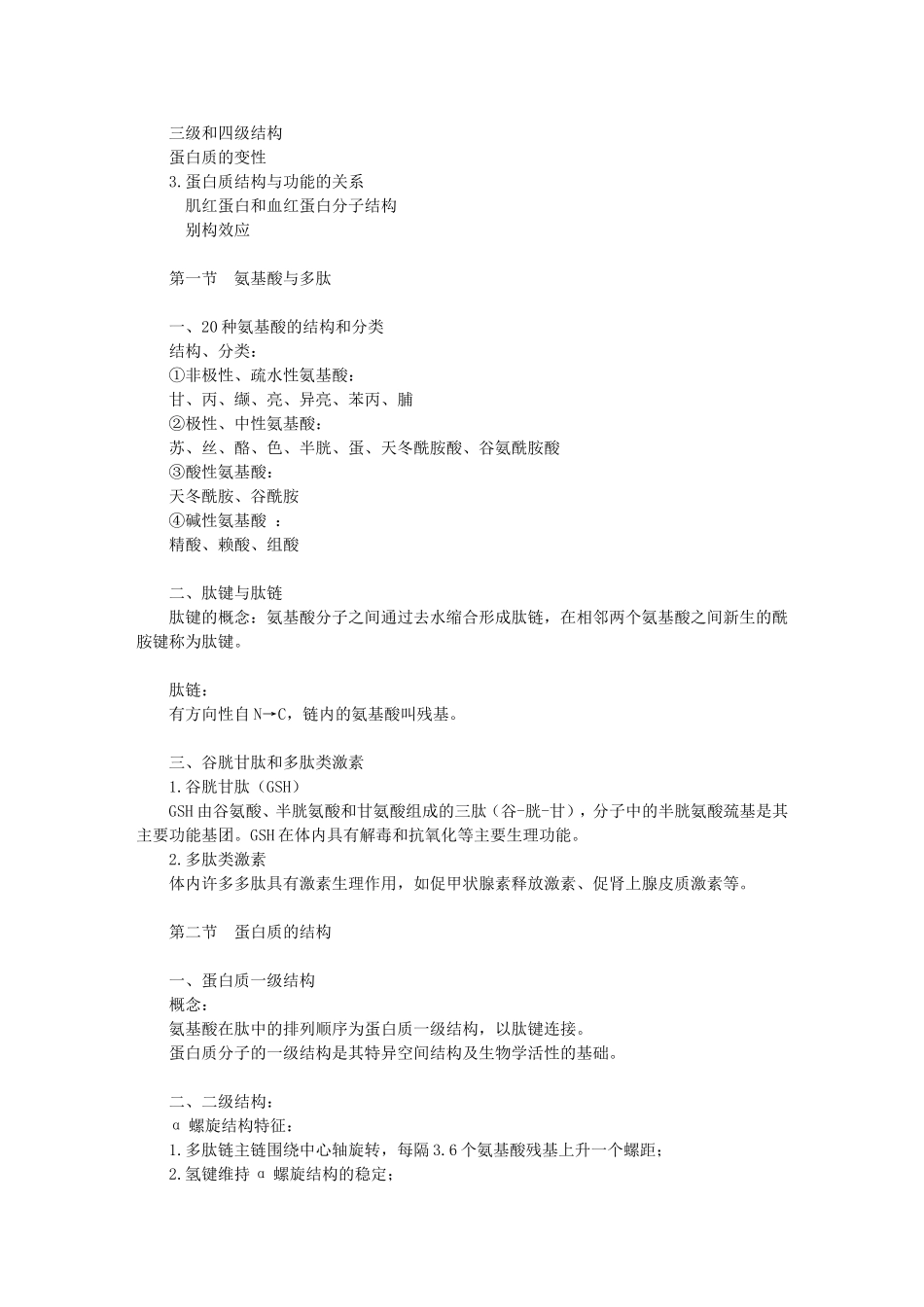 内外妇二生理生化药理 病史采集 病例分析的TXT电子书_第2页