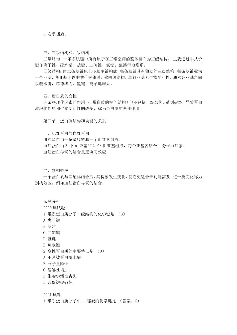 内外妇二生理生化药理 病史采集 病例分析的TXT电子书_第3页