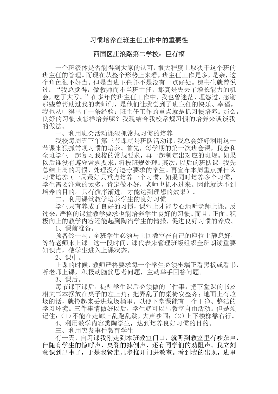 习惯培养在班主任工作中的重要性_第1页