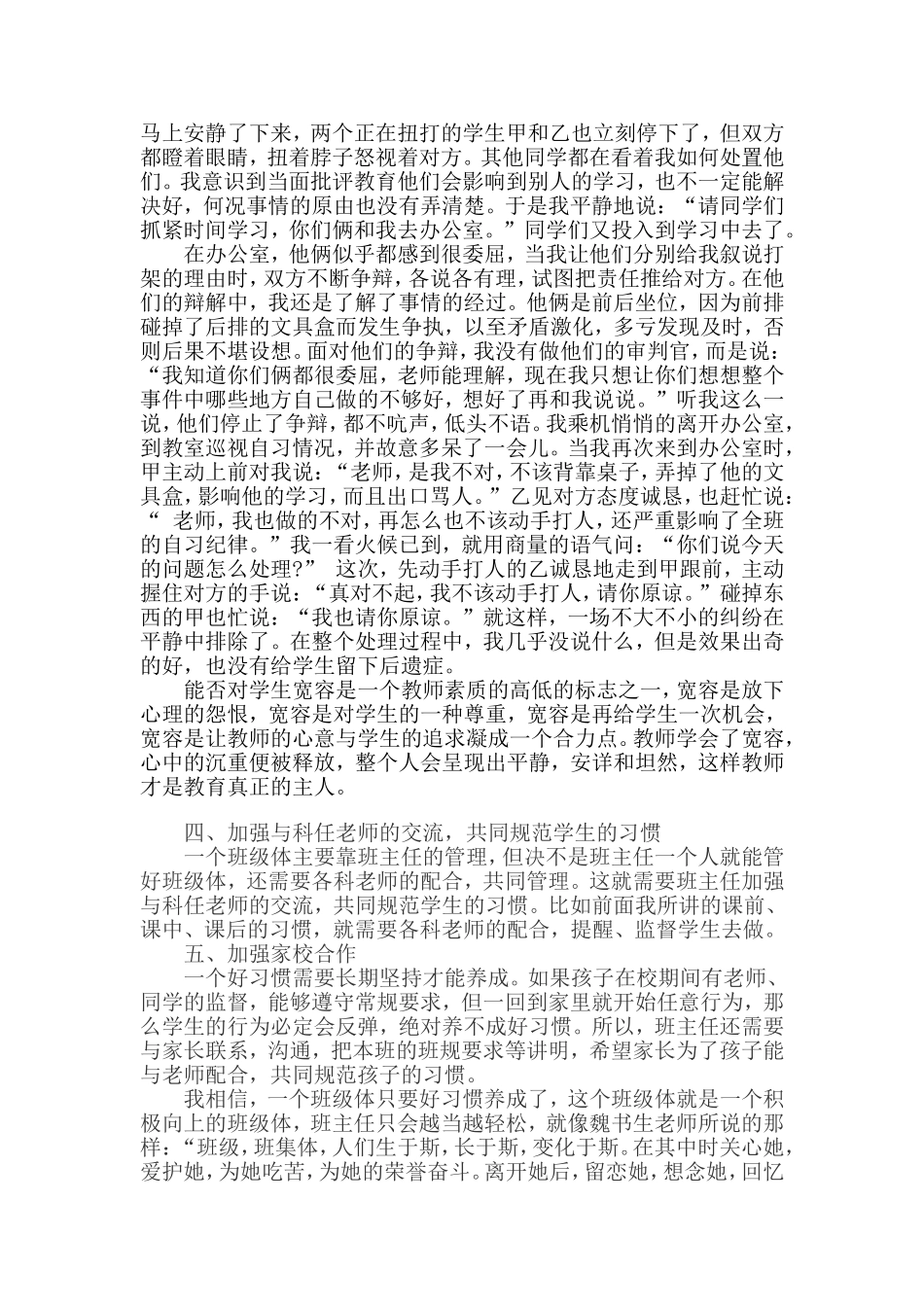 习惯培养在班主任工作中的重要性_第2页