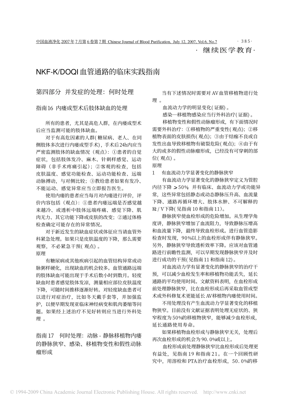 美国肾脏病基金会KDOQI血管通路的临床实践指南_第1页
