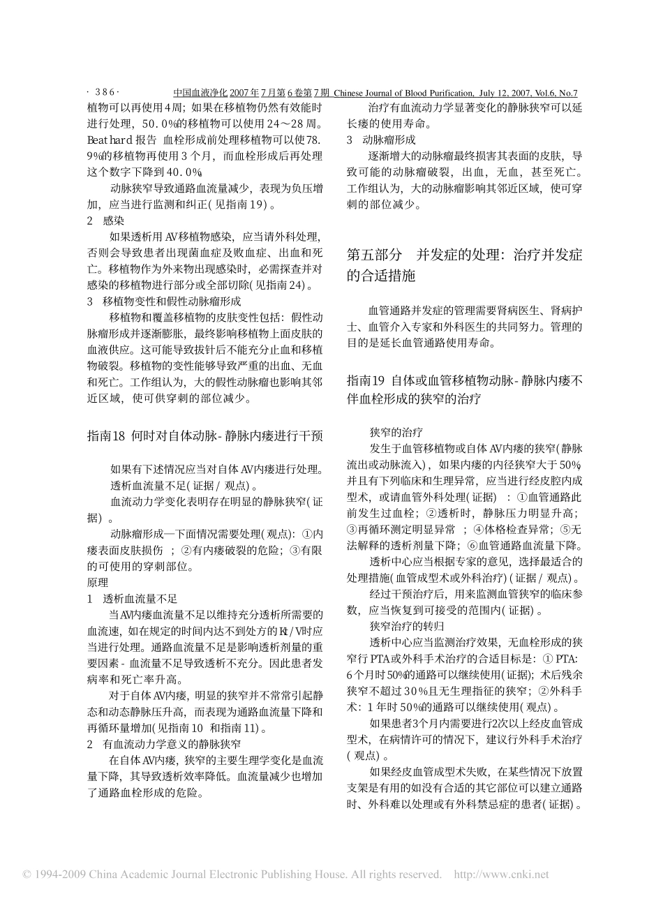 美国肾脏病基金会KDOQI血管通路的临床实践指南_第2页