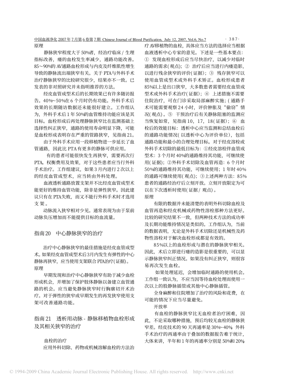 美国肾脏病基金会KDOQI血管通路的临床实践指南_第3页