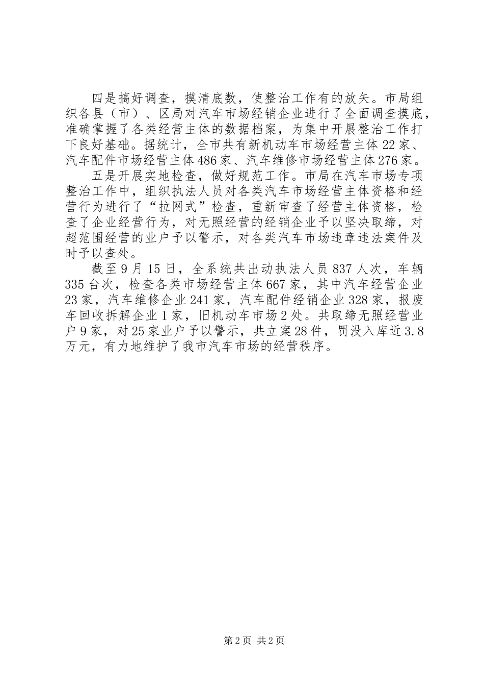 专项治理整顿工作总结_第2页