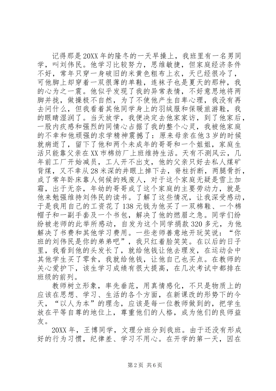 优秀共产党员事迹介绍——刘景亮_第2页