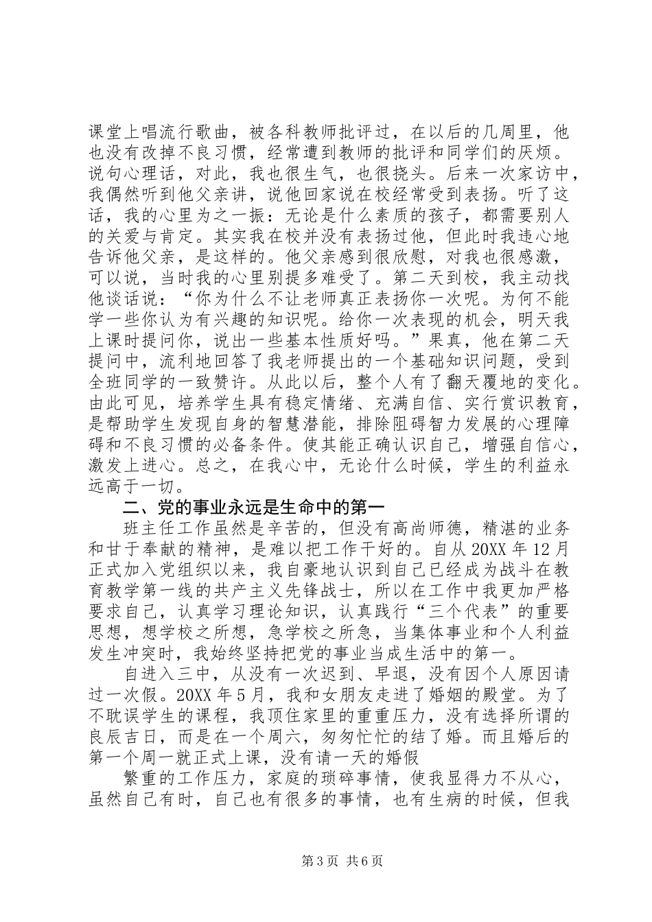 优秀共产党员事迹介绍——刘景亮_第3页