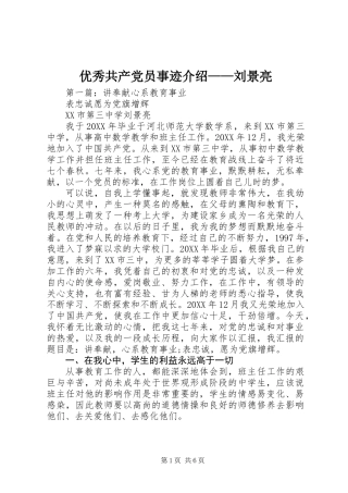 优秀共产党员事迹介绍——刘景亮