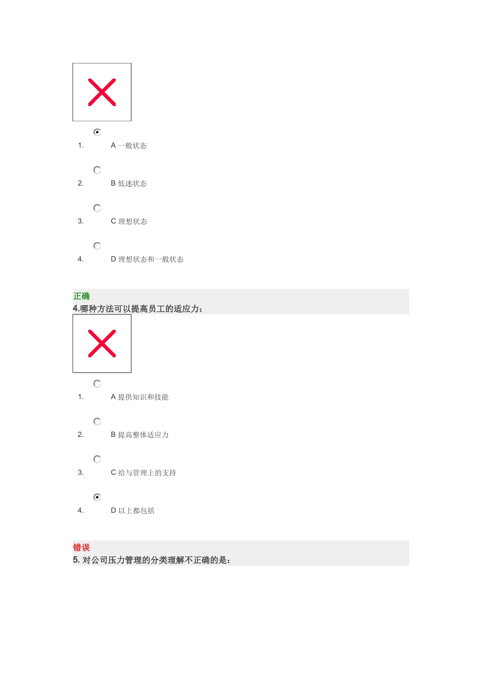 时代光华压力管理考试答案_第2页