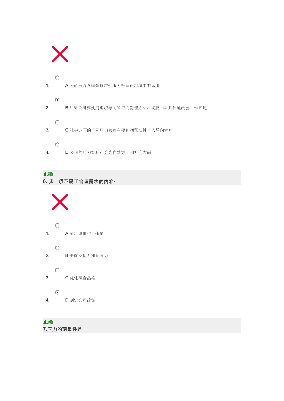 时代光华压力管理考试答案_第3页