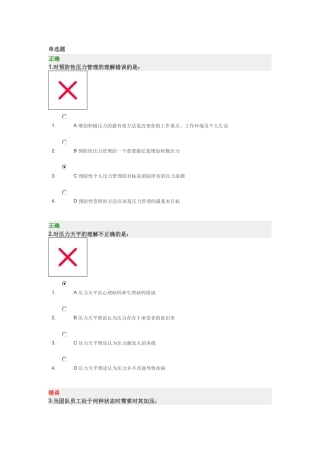 时代光华压力管理考试答案