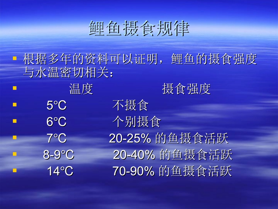 鲤鱼投饵技术_第2页
