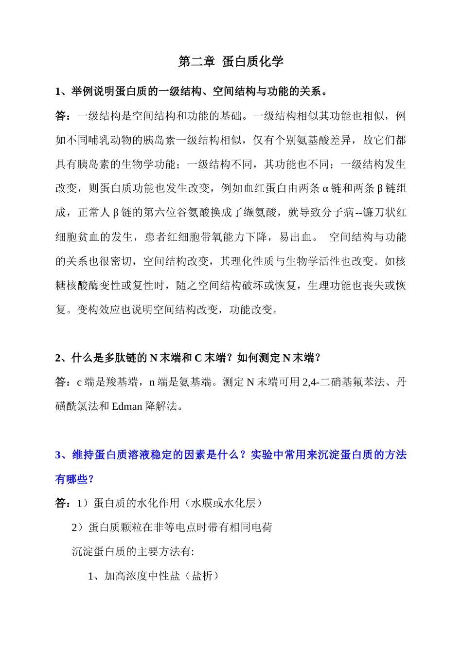 生物化学问答题_第1页