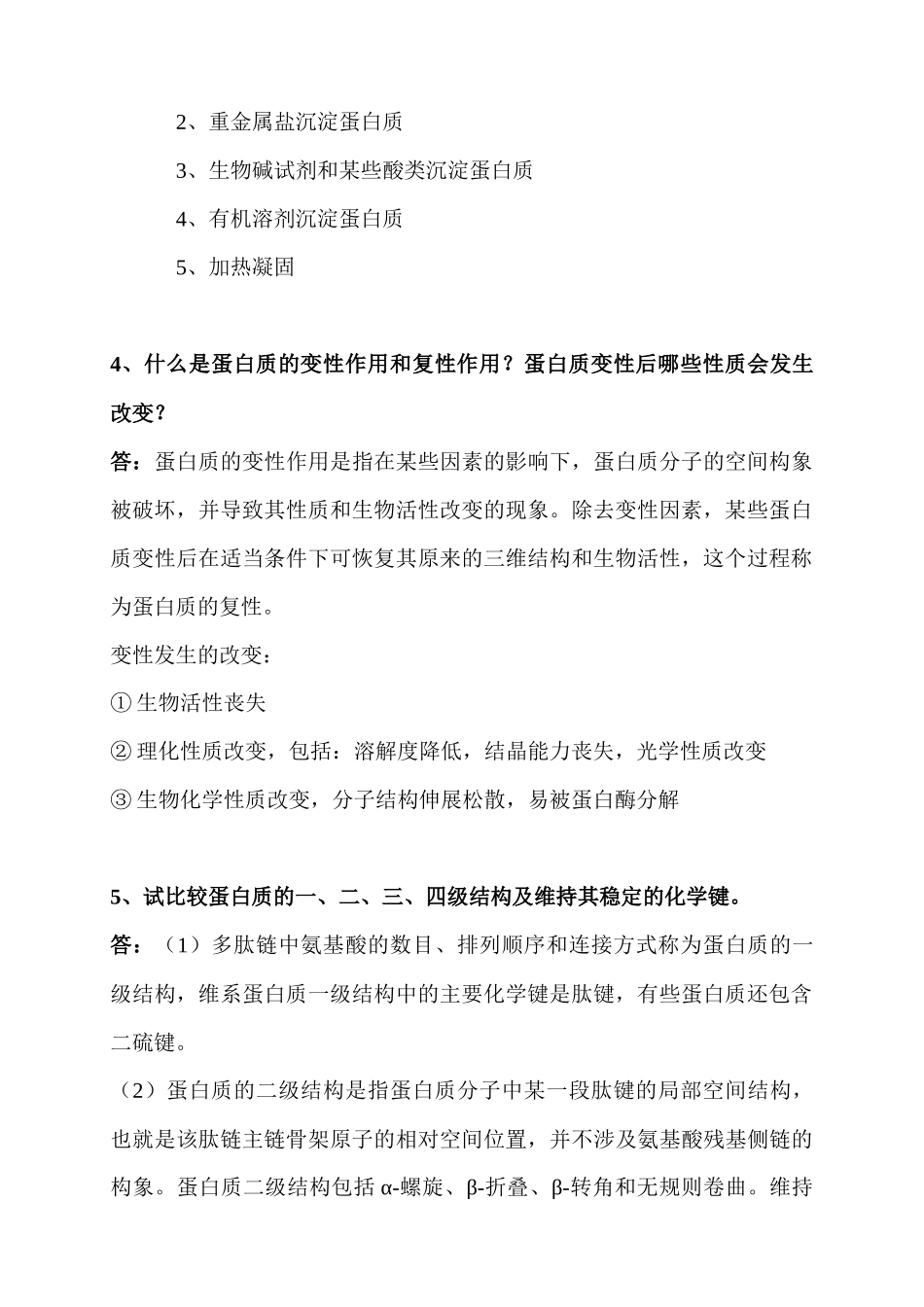 生物化学问答题_第2页