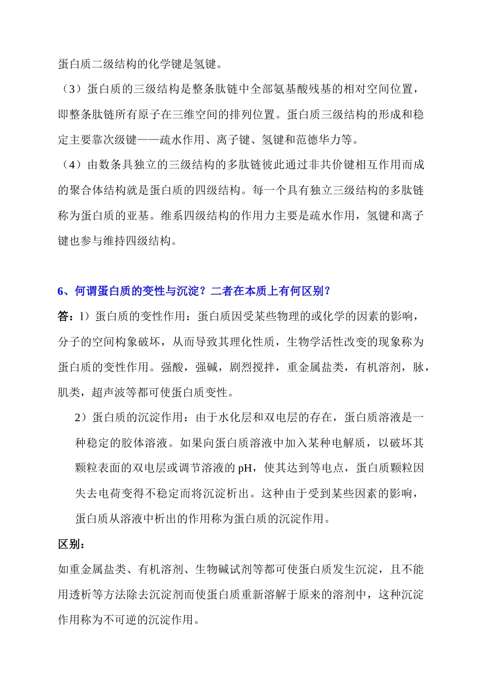 生物化学问答题_第3页