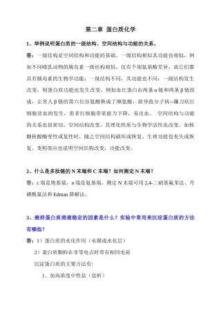 生物化学问答题