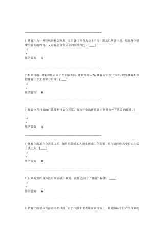 南京农业大学大一体育理论考试