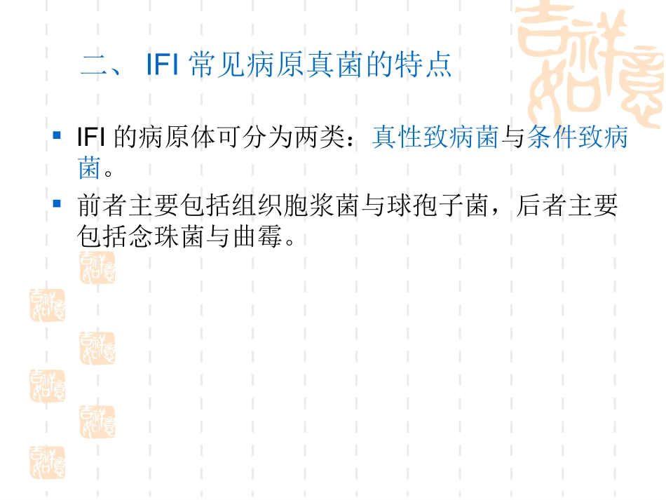 侵袭性真菌感染指南_第3页