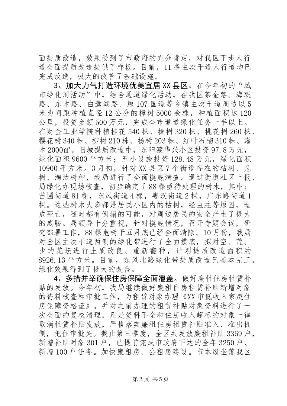 住建局个人述职总结_第2页