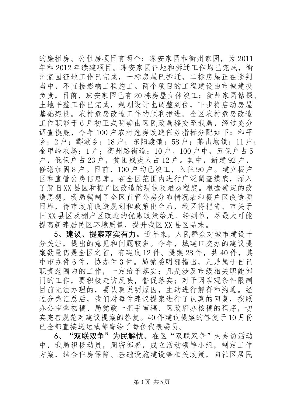 住建局个人述职总结_第3页