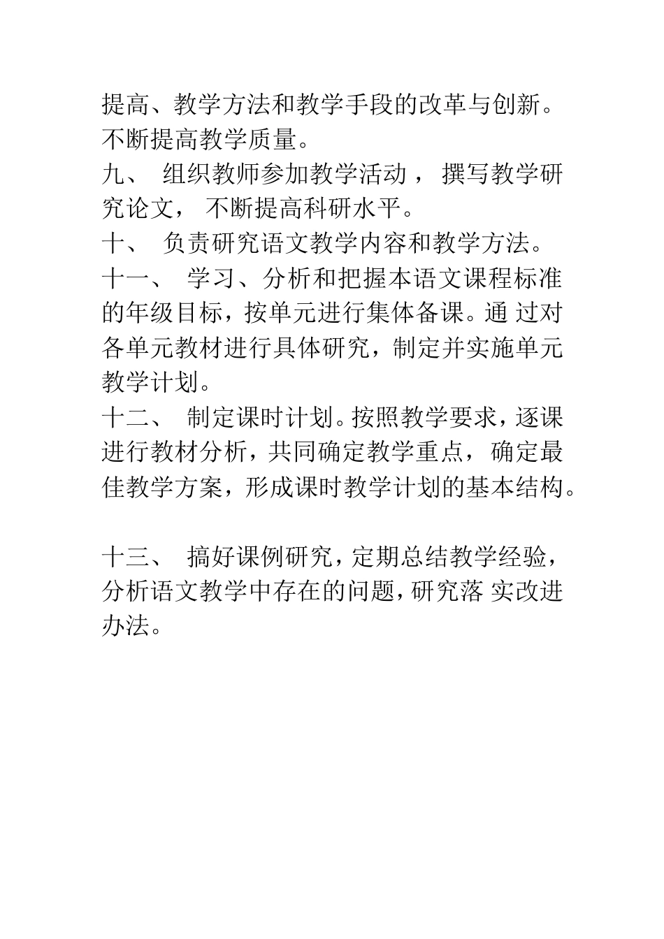 语文教研组工作职责_第2页