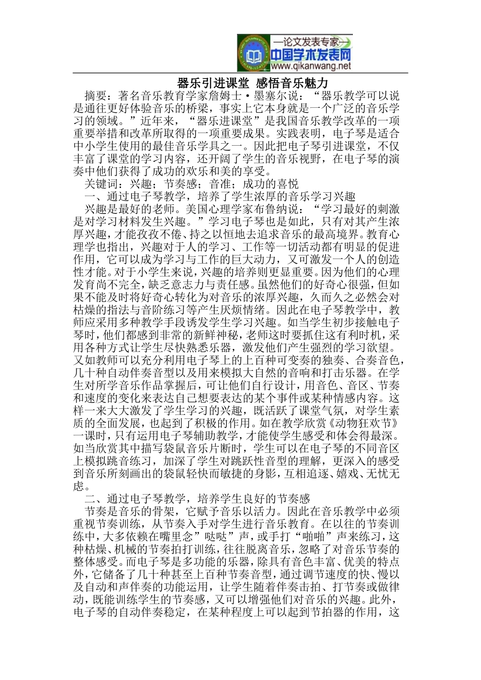 器乐引进课堂 感悟音乐魅力_第1页