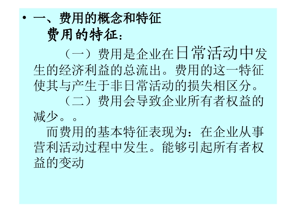 收入、费用、利润_第2页